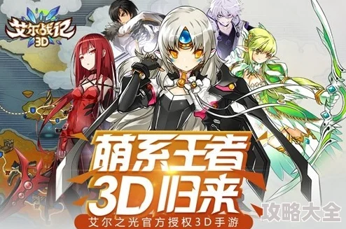 2025艾尔战记3D最强职业选择指南，哪个角色才是新版本之王？