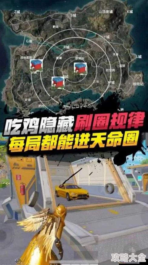 2025年PUBG手游攻略：精准预判淘汰圈与决赛圈刷新位置，利用热门战术高效转移