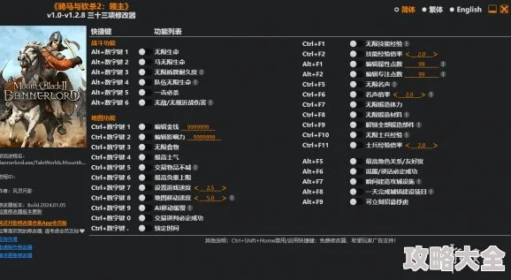 《骑马与2正式版修改器下载：全面提升游戏体验》