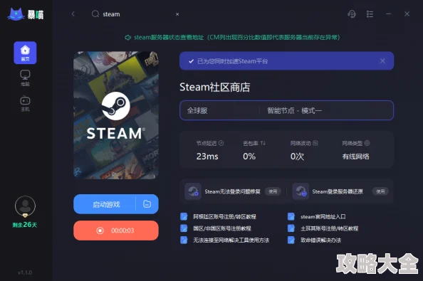 steam加速器用什么好？探索不花钱的steam加速器优质选择