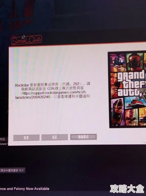 GTA5进不去游戏怎么办？全面解析GTA5打不开的解决办法